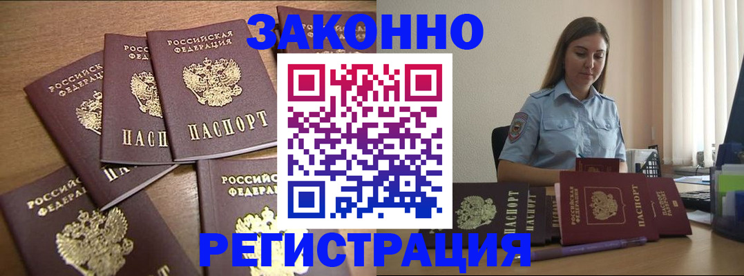 прописка для работы в Кирове
