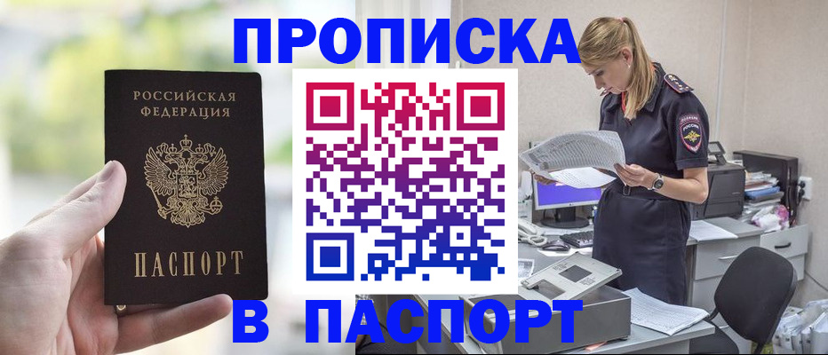 прописка ребенка в Кирове