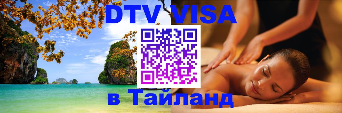 Цены на DTV визу в Таиланд — пакеты услуг, достаточно даже паспорта - 